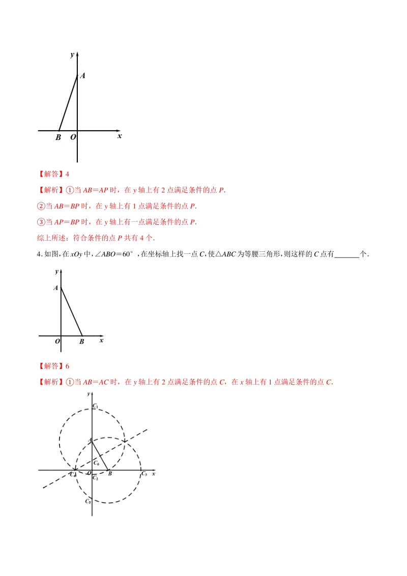 专题17 等腰三角形存在性巩固练习（基础）-2021年中考数学几何专项复习（教师版含解析）_第2页