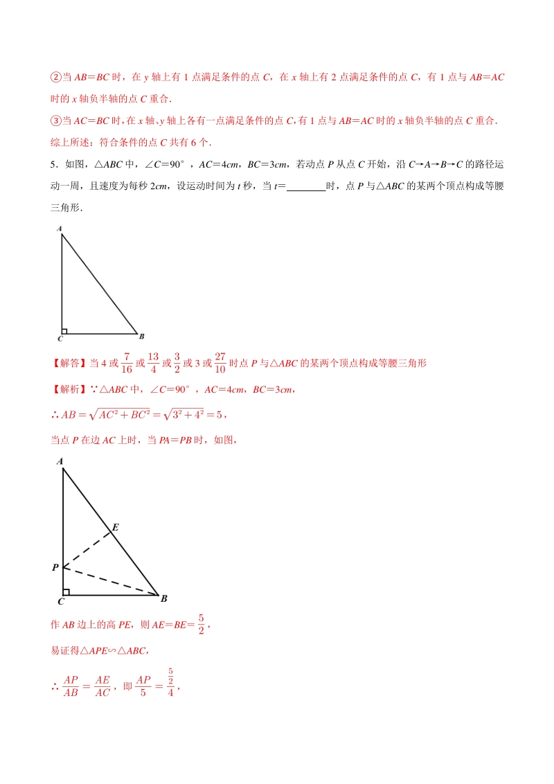专题17 等腰三角形存在性巩固练习（基础）-2021年中考数学几何专项复习（教师版含解析）_第3页