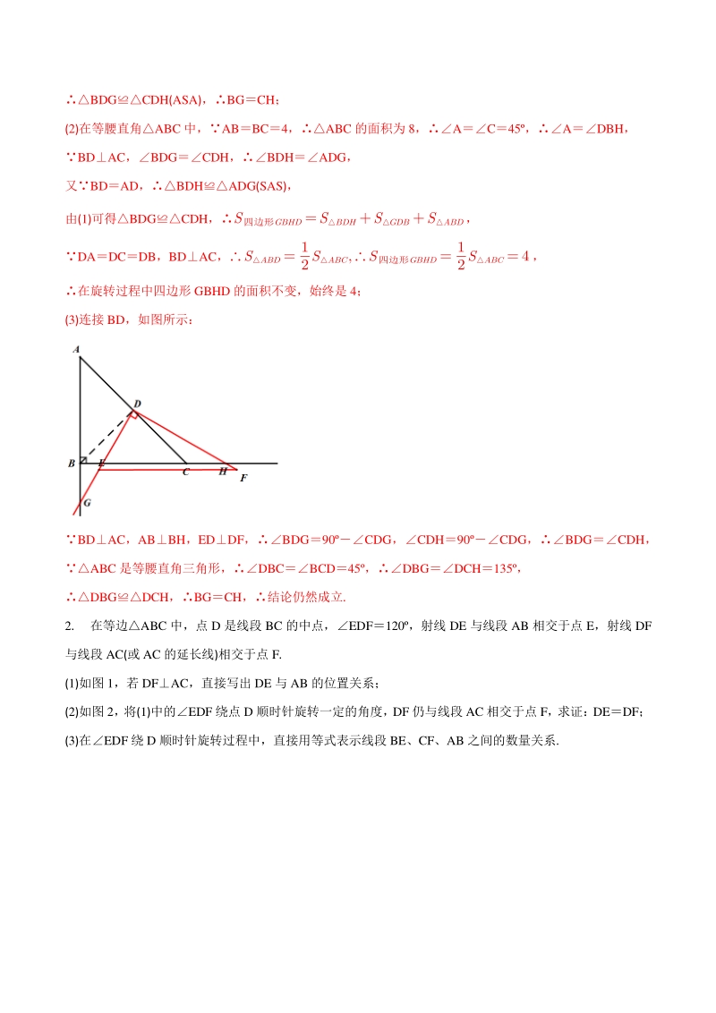 专题03 对角互补模型巩固练习（提优）-2021年中考数学几何专项复习（教师版含解析）_第2页