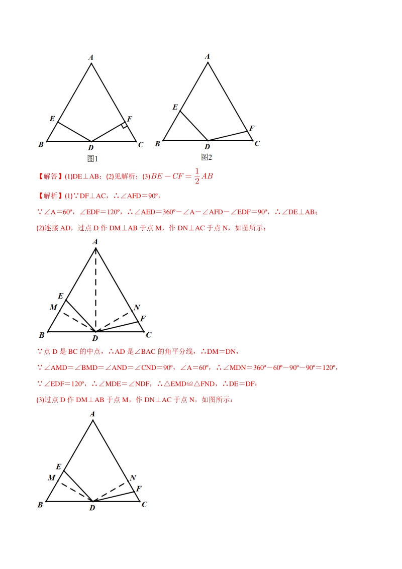 专题03 对角互补模型巩固练习（提优）-2021年中考数学几何专项复习（教师版含解析）_第3页