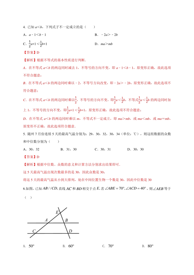 2021年海南省中考数学压轴模拟试卷（1）含答案解析_第2页