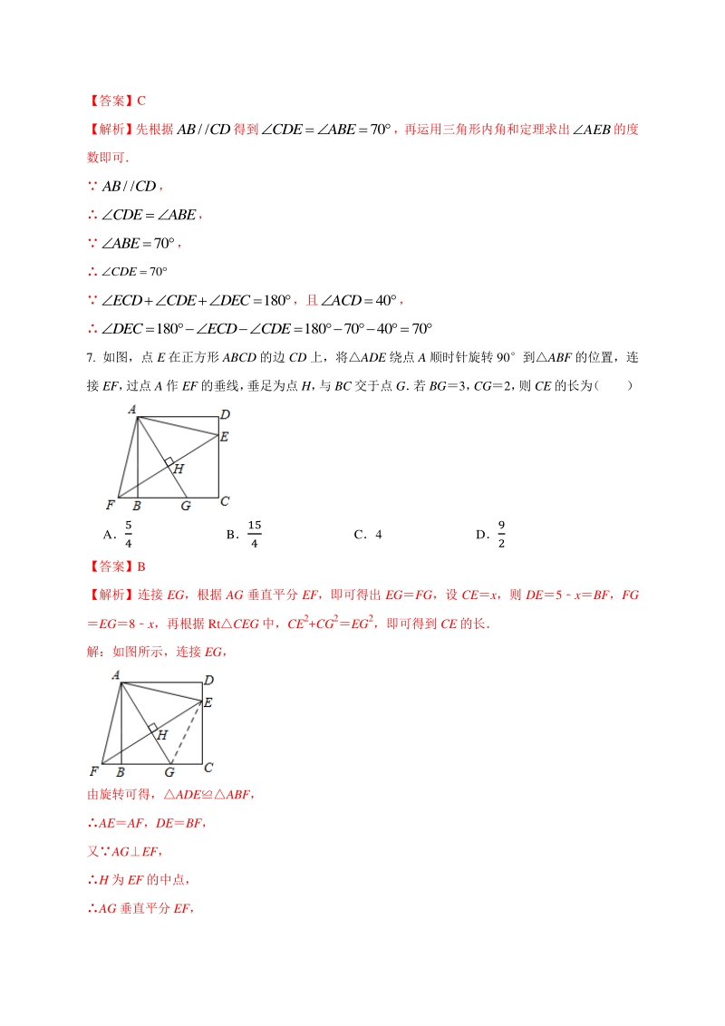 2021年海南省中考数学压轴模拟试卷（1）含答案解析_第3页