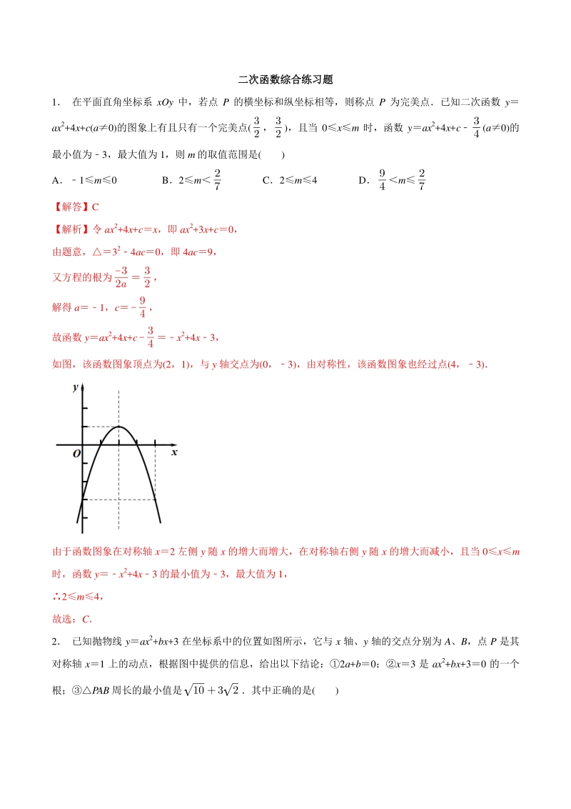 专题25 二次函数综合练习题-2021年中考数学几何专项复习（教师版含解析）_第1页