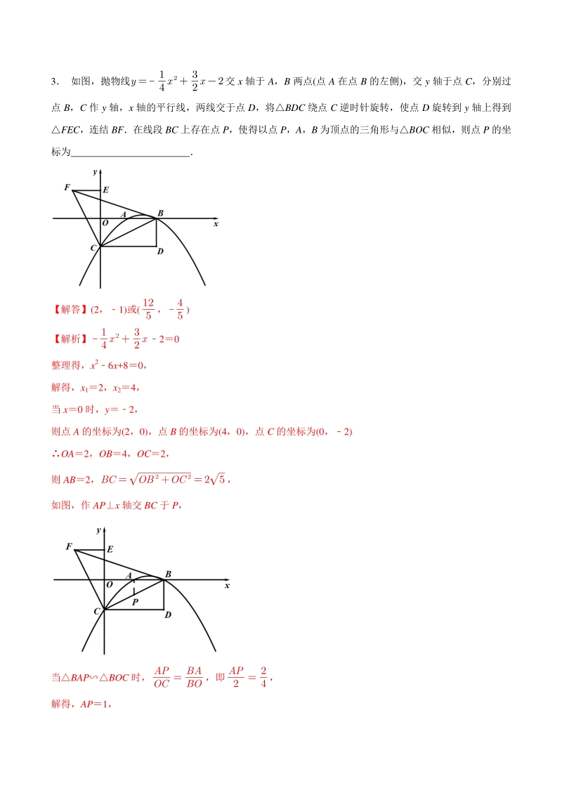 专题25 二次函数综合练习题-2021年中考数学几何专项复习（教师版含解析）_第3页