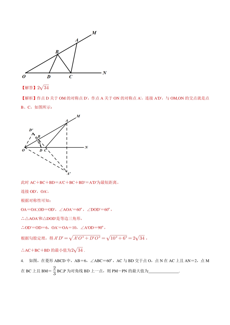 专题12 几何最值之将军饮马巩固练习（基础）-2021年中考数学几何专项复习（教师版含解析）_第3页