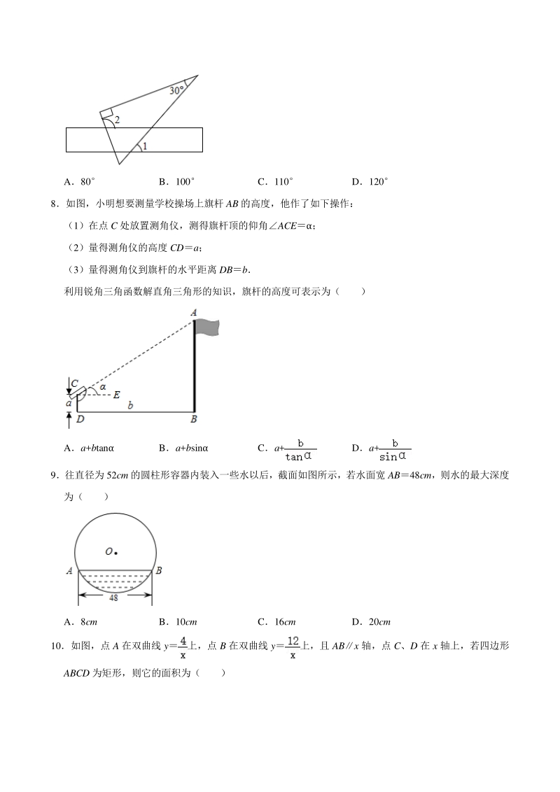 2021年湖南省娄底市新化县中考数学模拟试卷（一）含答案解析_第2页