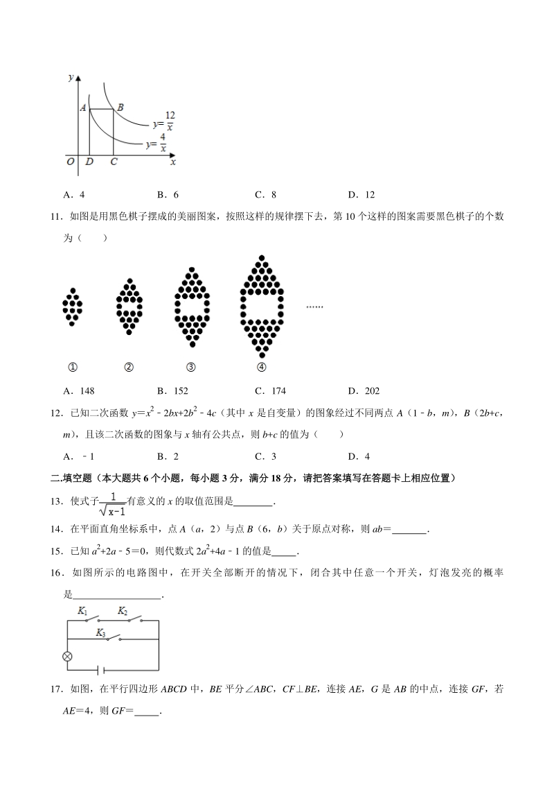 2021年湖南省娄底市新化县中考数学模拟试卷（一）含答案解析_第3页