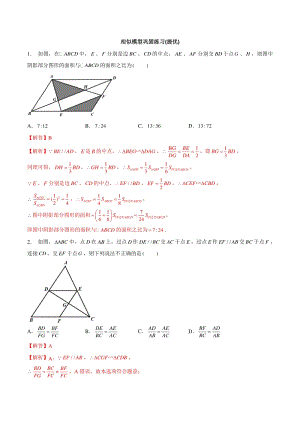 专题07 相似模型巩固练习（提优）-2021年中考数学几何专项复习（教师版含解析）