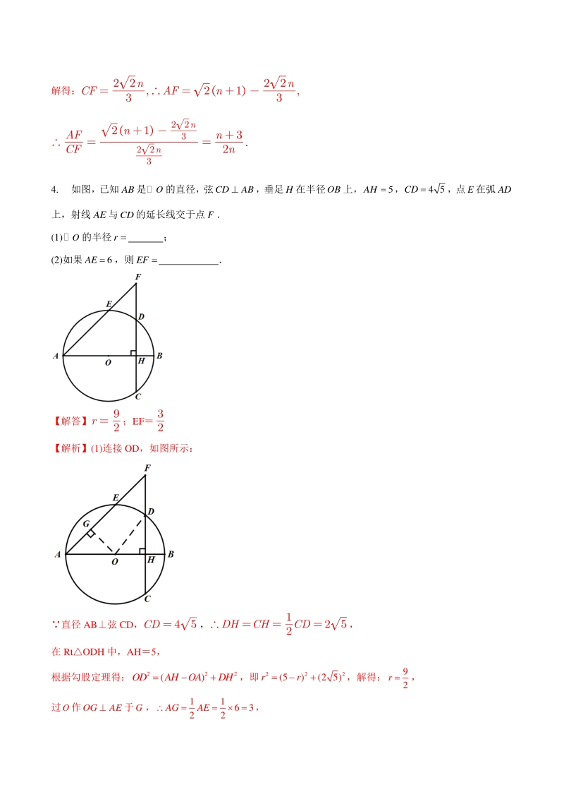 专题07 相似模型巩固练习（基础）-2021年中考数学几何专项复习（教师版含解析）_第3页