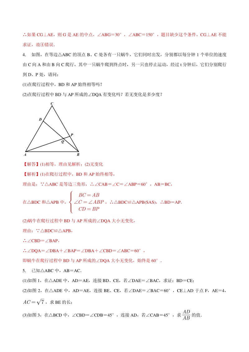 专题06 全等模型巩固练习（提优）-2021年中考数学几何专项复习（教师版含解析）_第3页