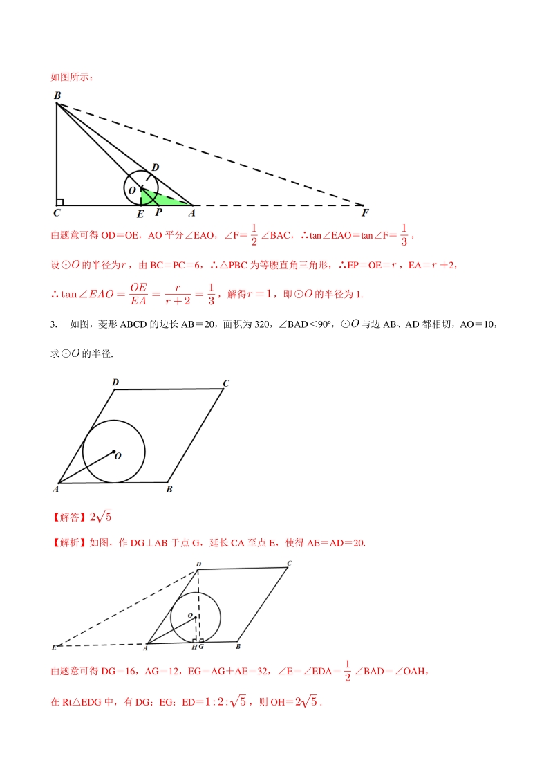 专题05 倍半角模型巩固练习（基础）-2021年中考数学几何专项复习（教师版含解析）_第2页