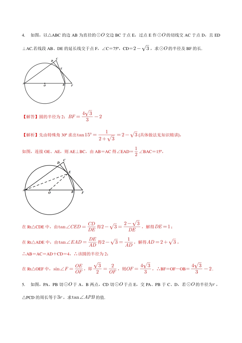 专题05 倍半角模型巩固练习（基础）-2021年中考数学几何专项复习（教师版含解析）_第3页