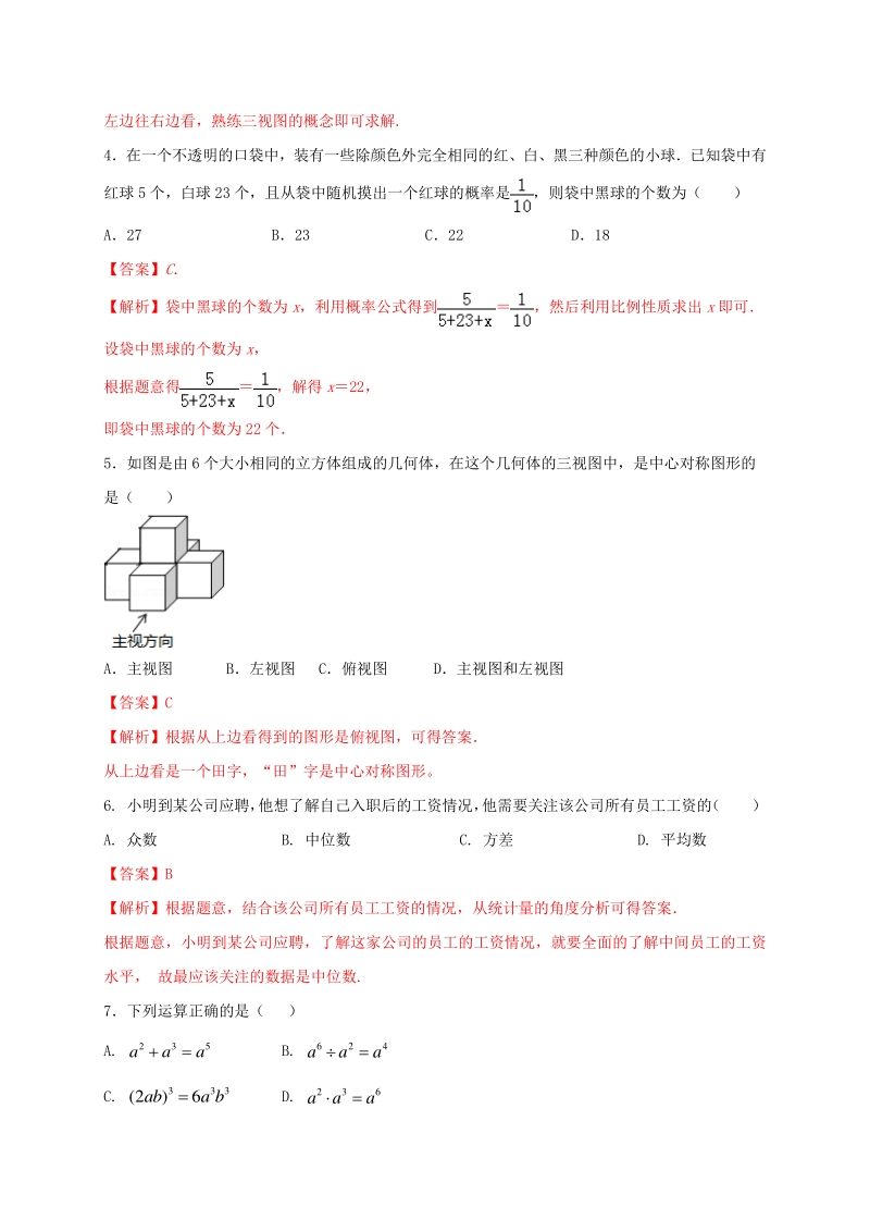 2021年广东省中考数学压轴模拟试卷（2）含答案解析_第2页