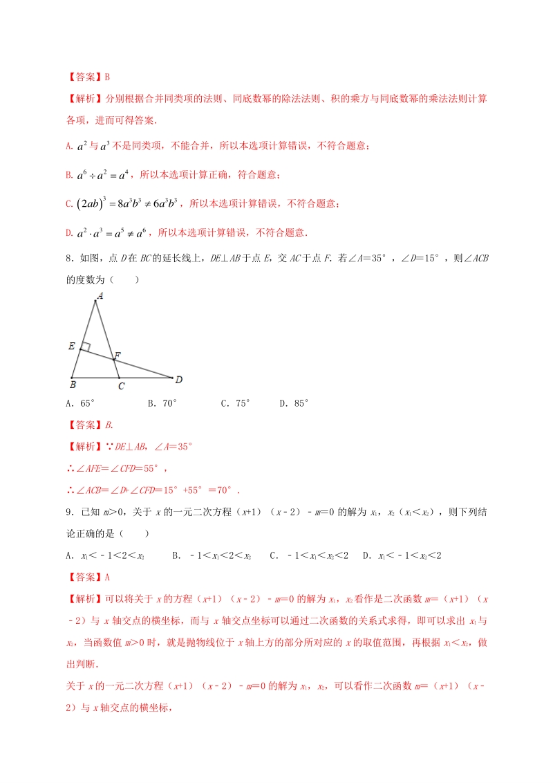 2021年广东省中考数学压轴模拟试卷（2）含答案解析_第3页