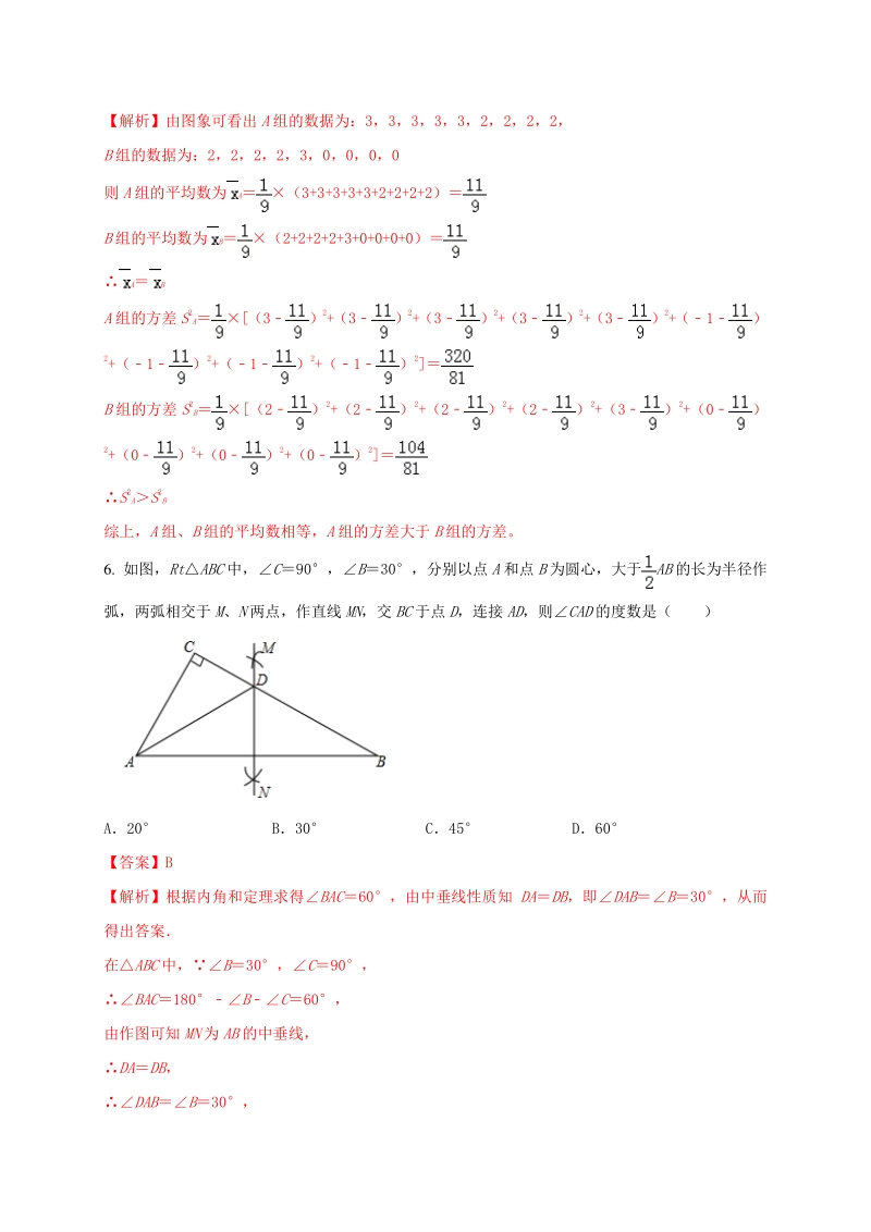 2021年河北省中考数学压轴模拟试卷（2）含答案解析_第3页