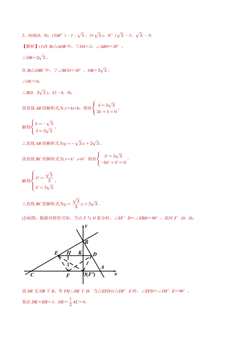 专题22 正方形存在性问题巩固练习（提优）-2021年中考数学几何专项复习（教师版含解析）_第3页