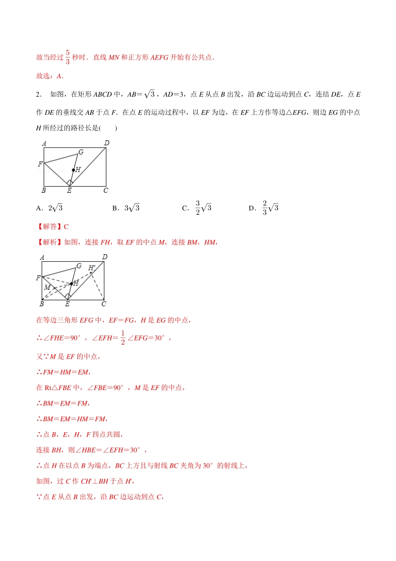 专题24 四边形综合练习题-2021年中考数学几何专项复习（教师版含解析）_第2页