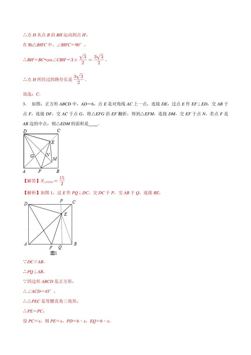专题24 四边形综合练习题-2021年中考数学几何专项复习（教师版含解析）_第3页