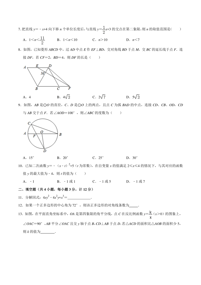 2021年陕西省西安市碑林区中考数学四模试卷（含答案解析）_第2页