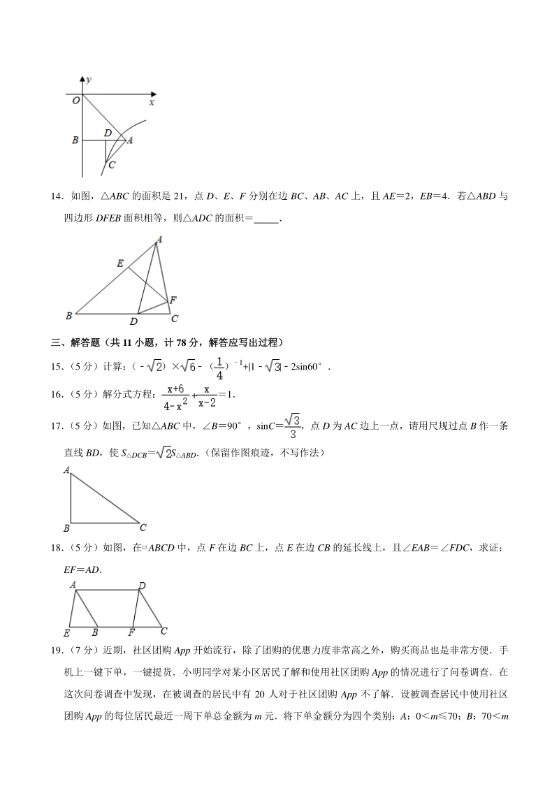 2021年陕西省西安市碑林区中考数学四模试卷（含答案解析）_第3页