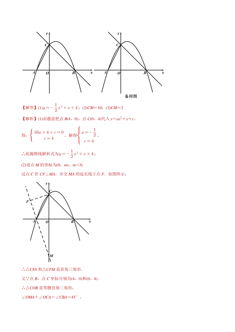 专题21 菱形存在性问题巩固练习（提优）-2021年中考数学几何专项复习（教师版含解析）_第2页
