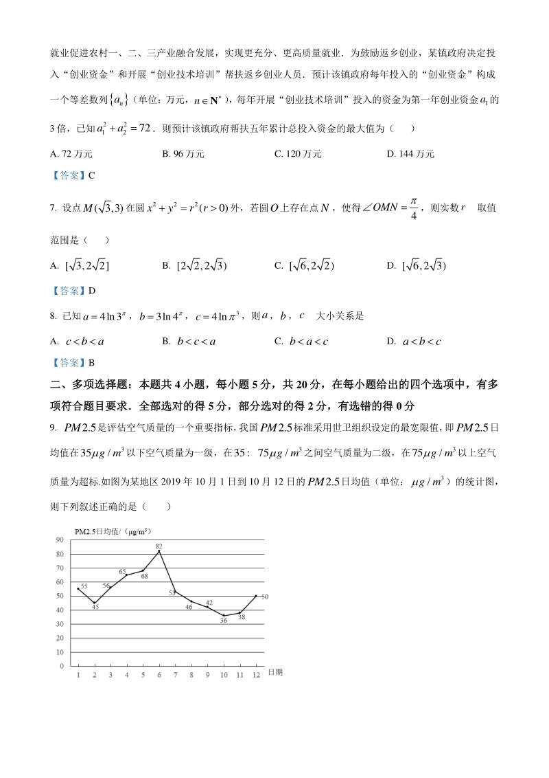湖南省郴州市2021届高三下学期3月第三次教学质量监测数学试题（含答案）_第2页