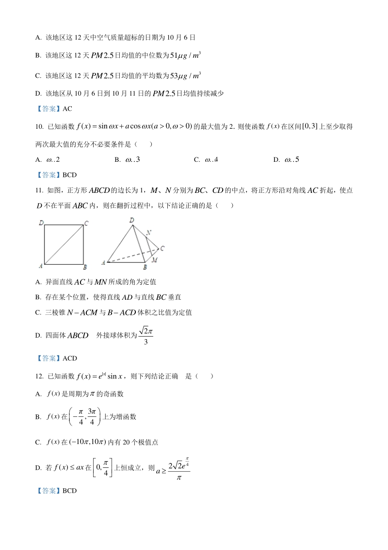 湖南省郴州市2021届高三下学期3月第三次教学质量监测数学试题（含答案）_第3页