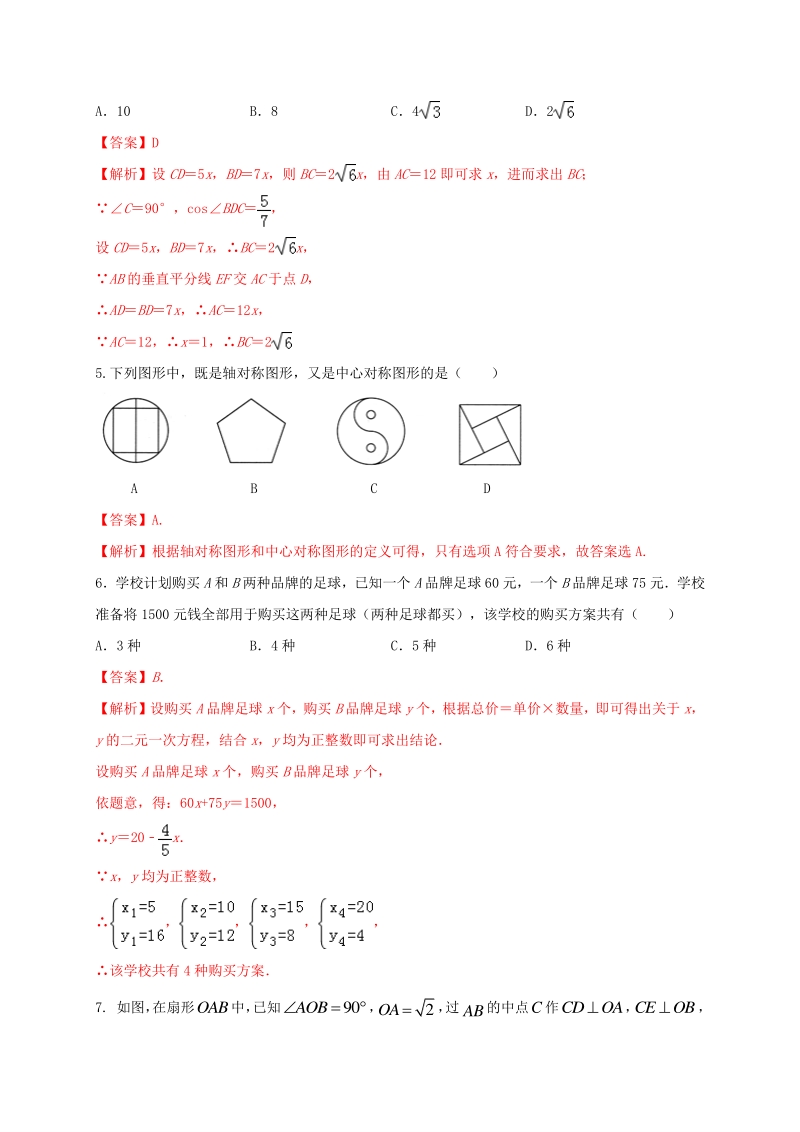 2021年广东省中考数学压轴模拟试卷（1）含答案解析_第2页