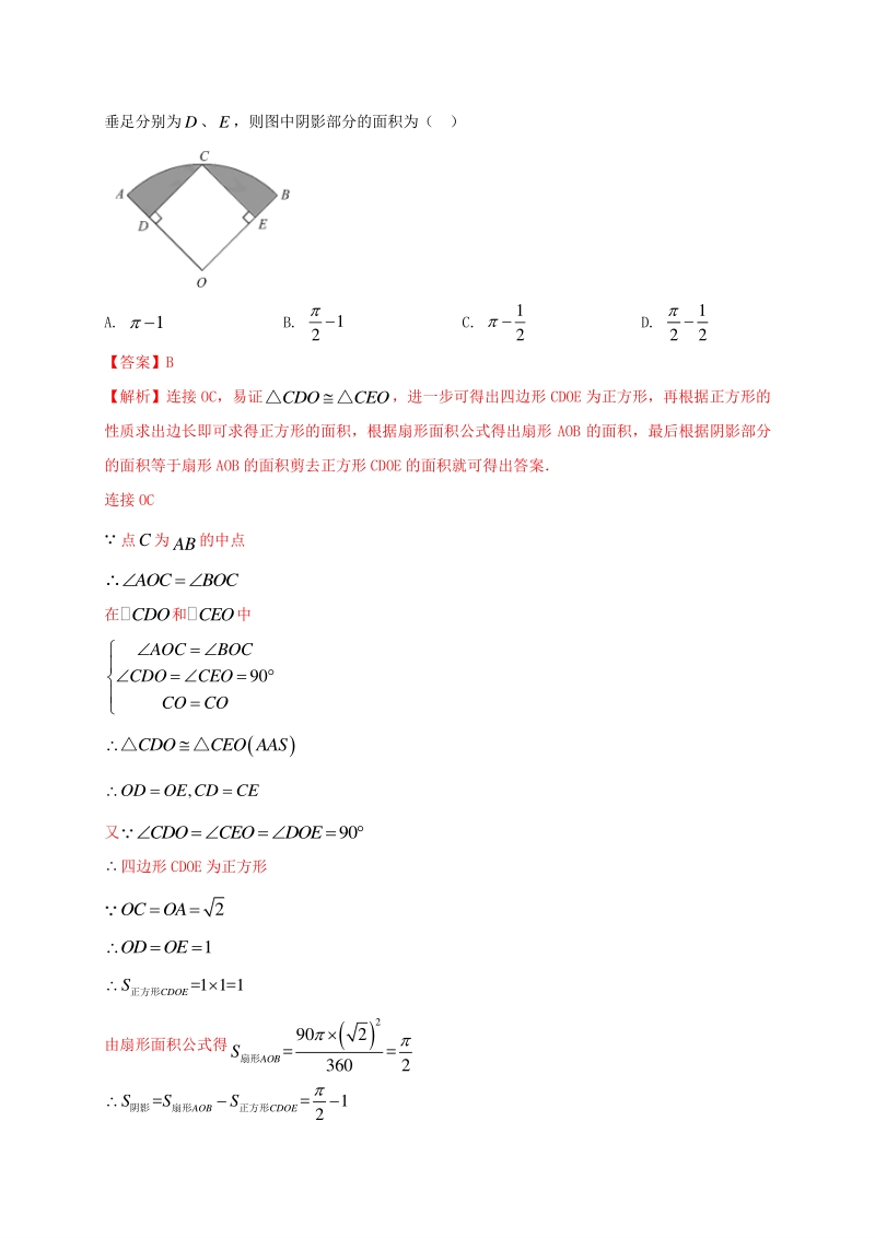 2021年广东省中考数学压轴模拟试卷（1）含答案解析_第3页