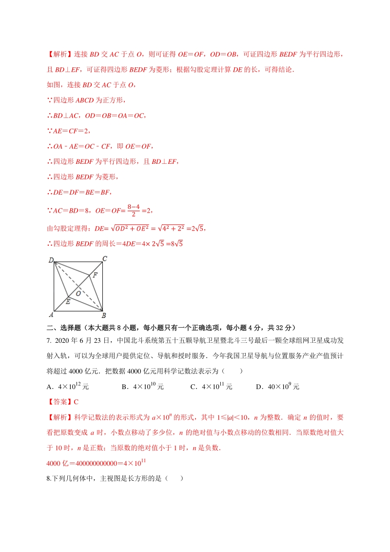 2021年云南省中考数学压轴模拟试卷（2）含答案解析_第3页