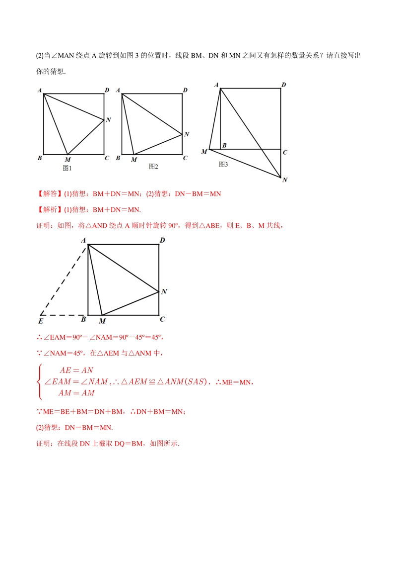 专题04 半角模型巩固练习（提优）-2021年中考数学几何专项复习（教师版含解析）_第2页
