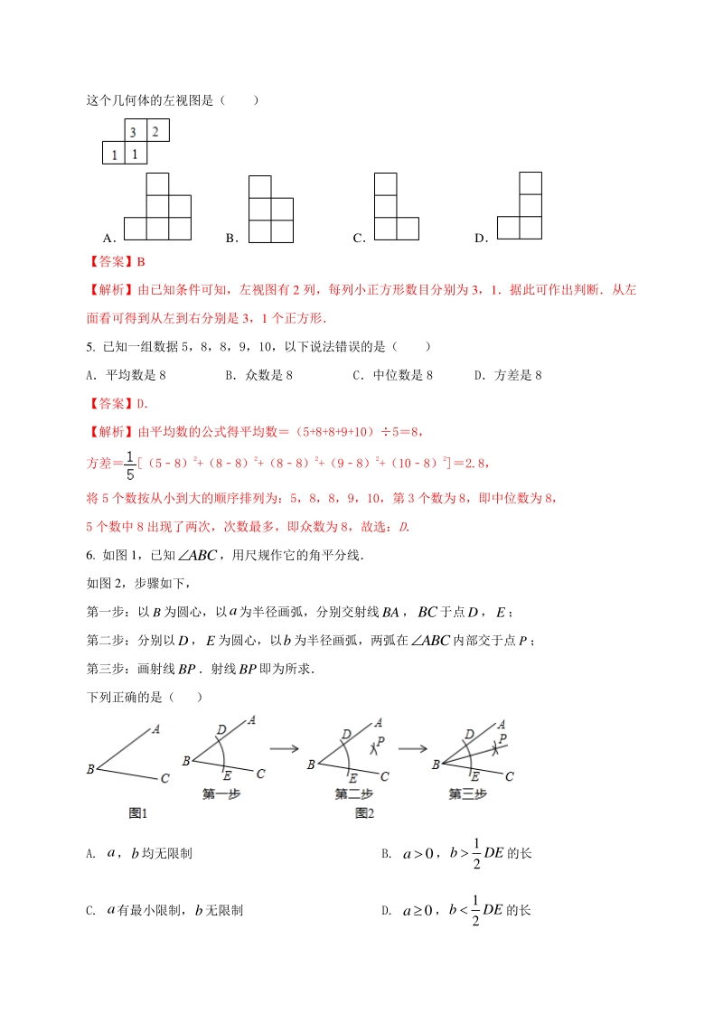 2021年河北省中考数学压轴模拟试卷（1）含答案解析_第2页