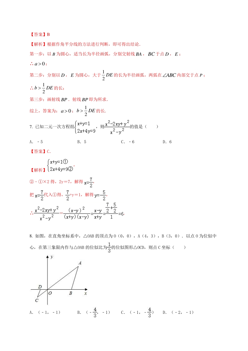 2021年河北省中考数学压轴模拟试卷（1）含答案解析_第3页