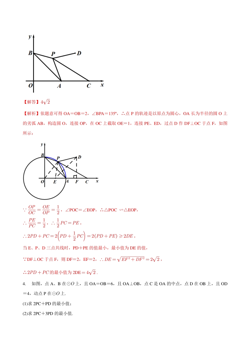 专题16 几何最值之阿氏圆巩固练习（提优）-2021年中考数学几何专项复习（教师版含解析）_第3页