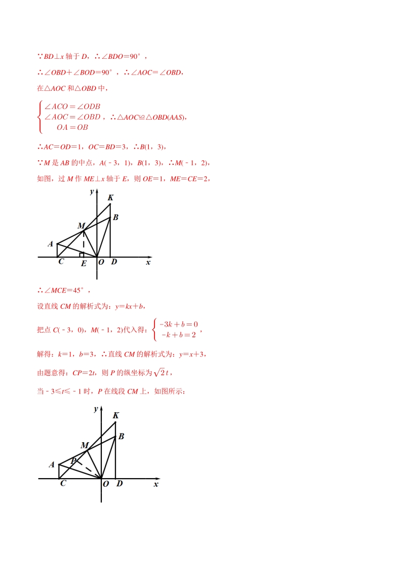 专题20 矩形存在性问题巩固练习（提优）-2021年中考数学几何专项复习（教师版含解析）_第2页