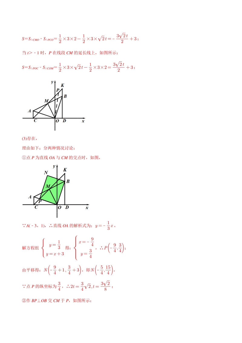 专题20 矩形存在性问题巩固练习（提优）-2021年中考数学几何专项复习（教师版含解析）_第3页