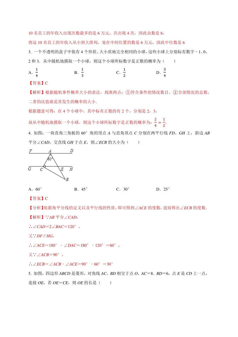 2021年宁夏中考数学压轴模拟试卷（1）含答案解析_第2页