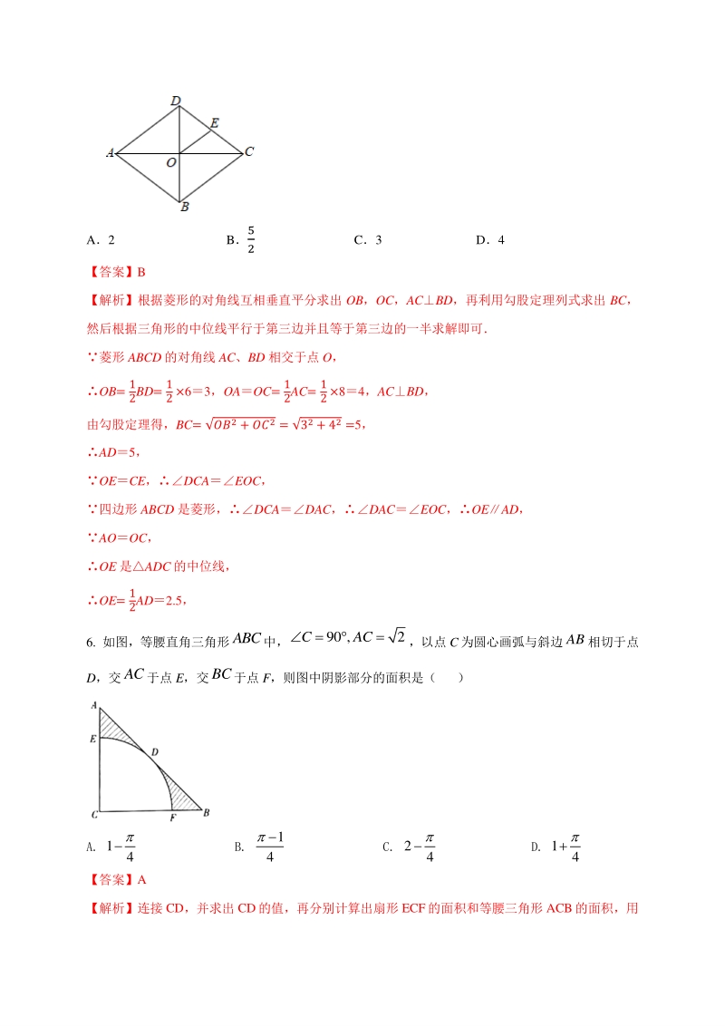 2021年宁夏中考数学压轴模拟试卷（1）含答案解析_第3页
