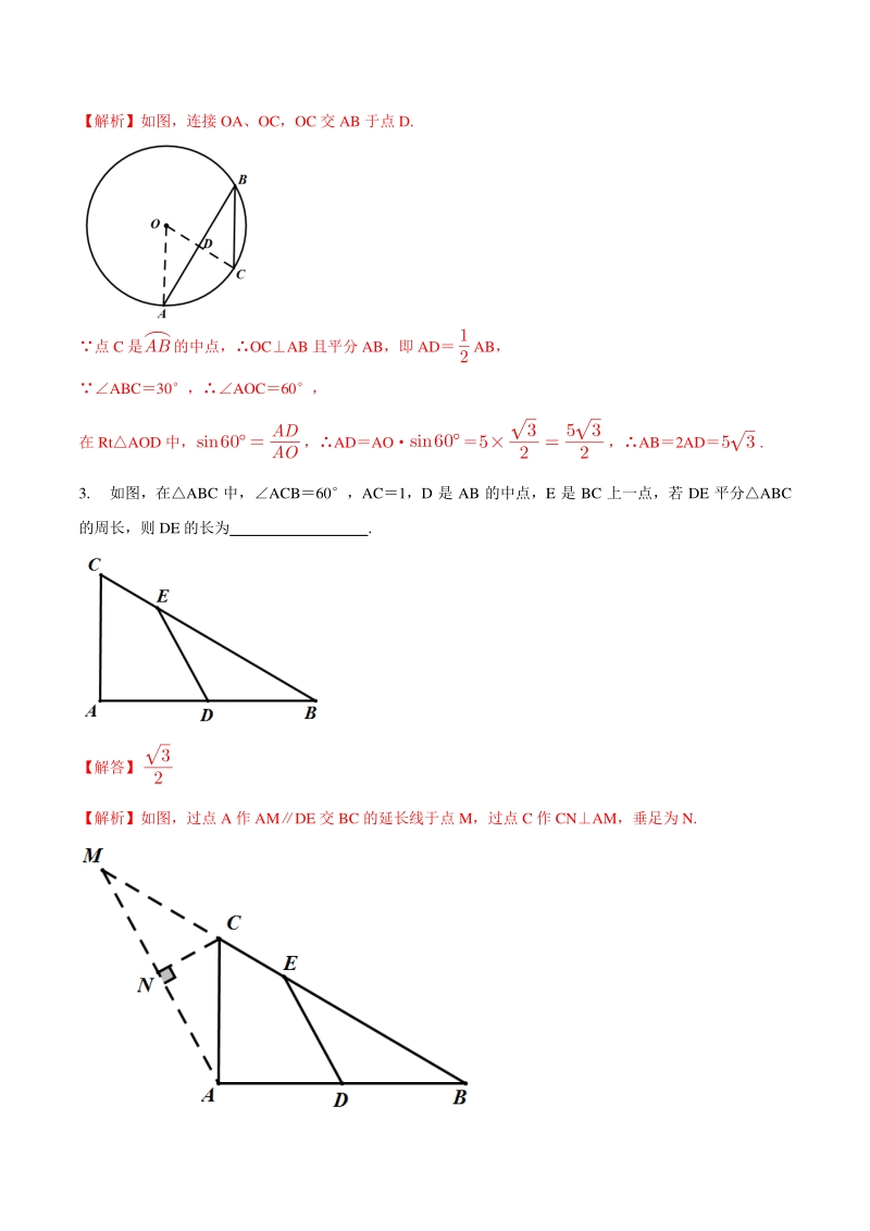 专题02 中点模型巩固练习（基础）-2021年中考数学几何专项复习（教师版含解析）_第2页