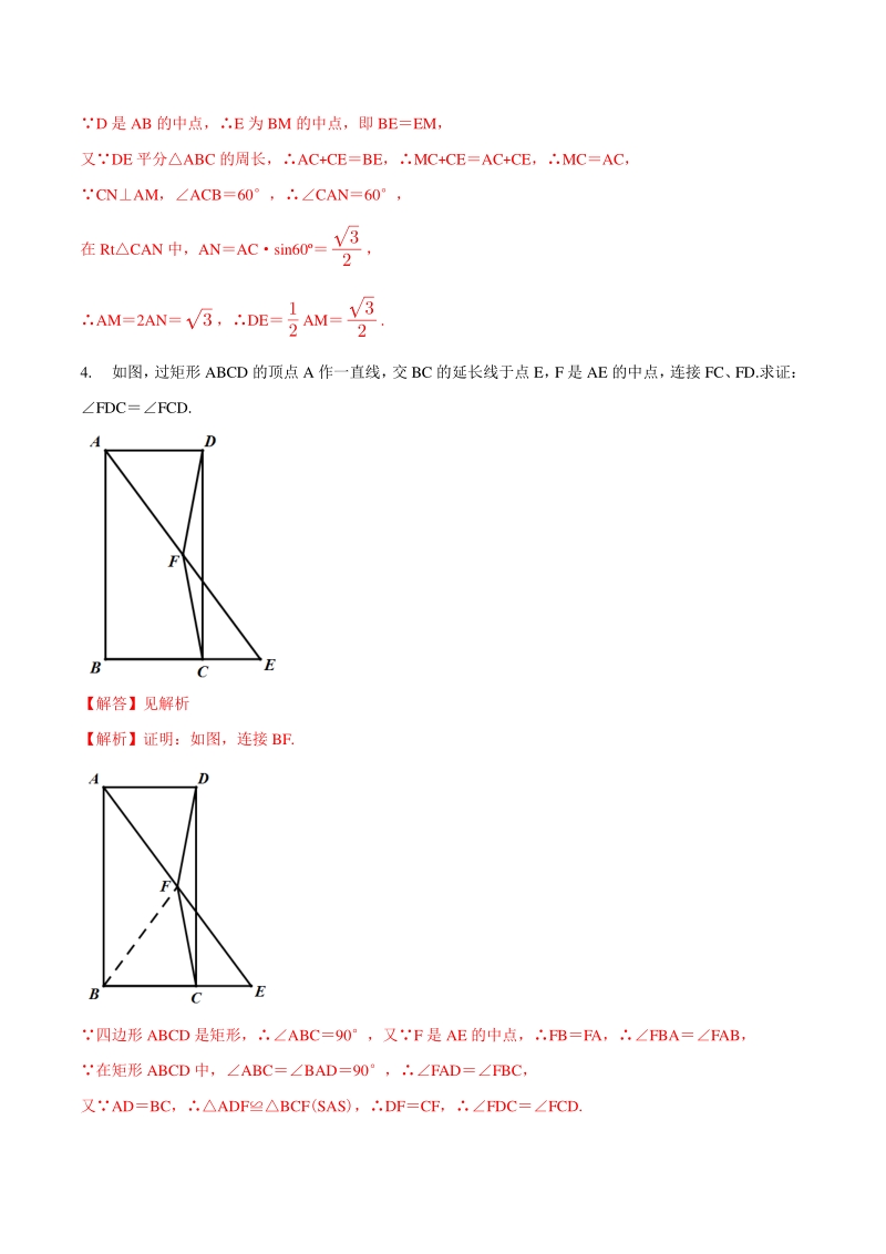 专题02 中点模型巩固练习（基础）-2021年中考数学几何专项复习（教师版含解析）_第3页
