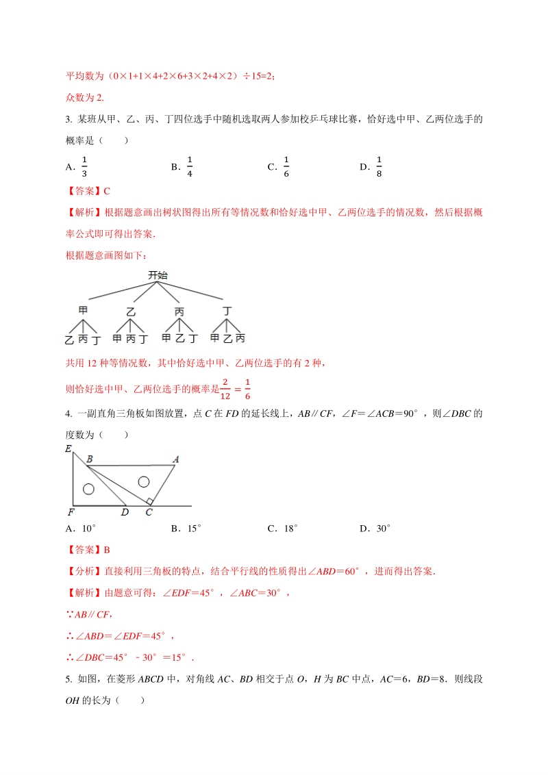 2021年宁夏中考数学压轴模拟试卷（2）含答案解析_第2页