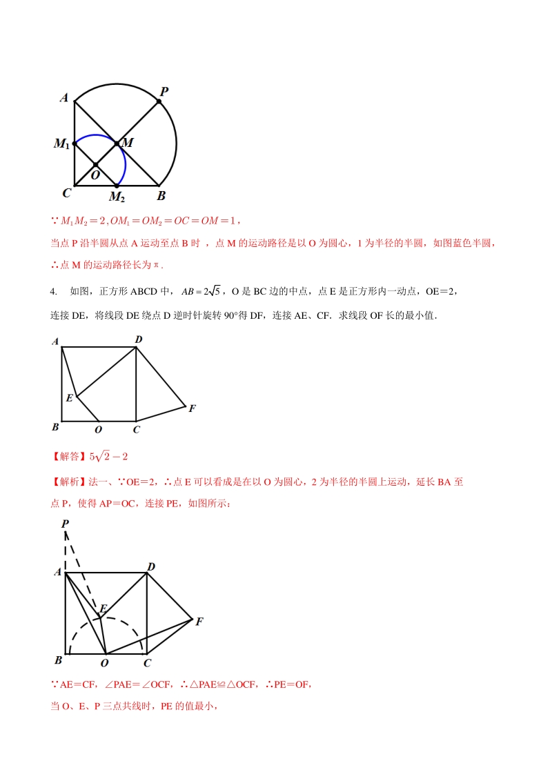 专题13 几何最值之瓜豆原理巩固练习（基础）-2021年中考数学几何专项复习（教师版含解析）_第3页