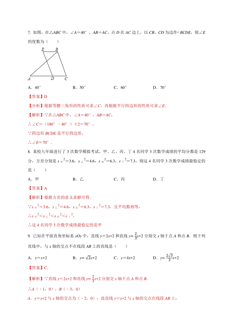 2021年西藏中考数学压轴模拟试卷（2）含答案解析_第3页