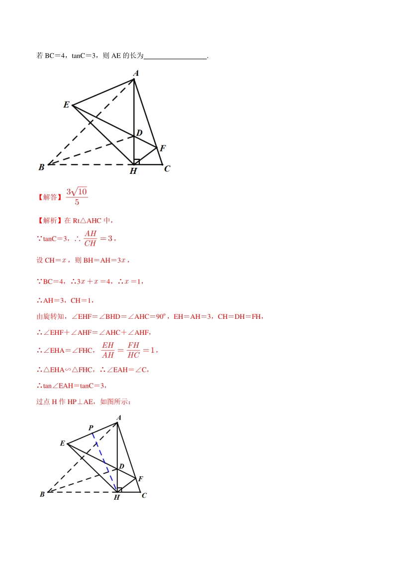 专题11 几何变换之旋转巩固练习（提优）-2021年中考数学几何专项复习（教师版含解析）_第3页