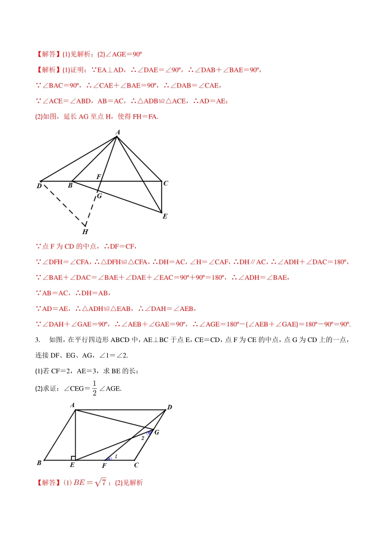 专题05 倍半角模型巩固练习（提优）-2021年中考数学几何专项复习（教师版含解析）_第2页