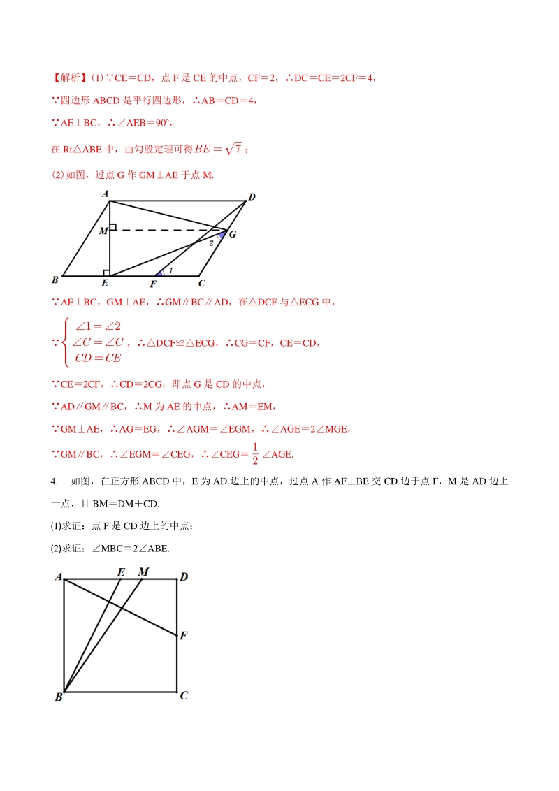 专题05 倍半角模型巩固练习（提优）-2021年中考数学几何专项复习（教师版含解析）_第3页
