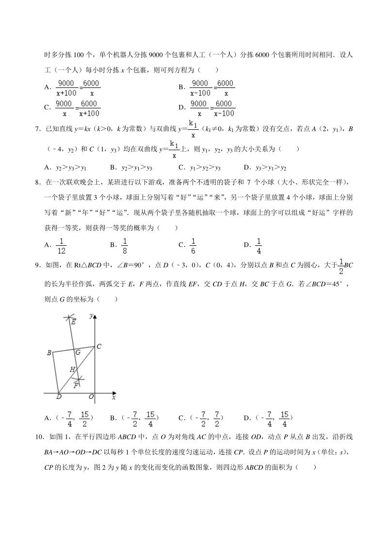 2021年河南省名校联考中考数学模拟试卷（一）含答案解析_第2页