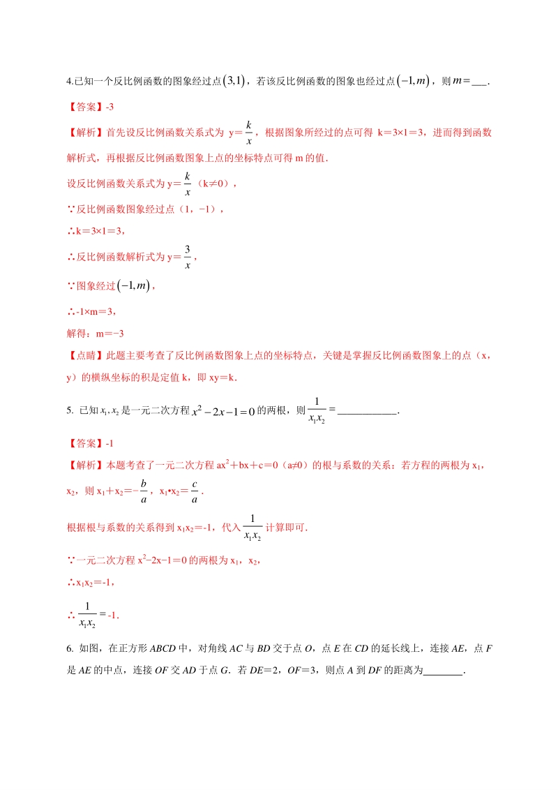 2021年云南省中考数学压轴模拟试卷（4）含答案解析_第2页