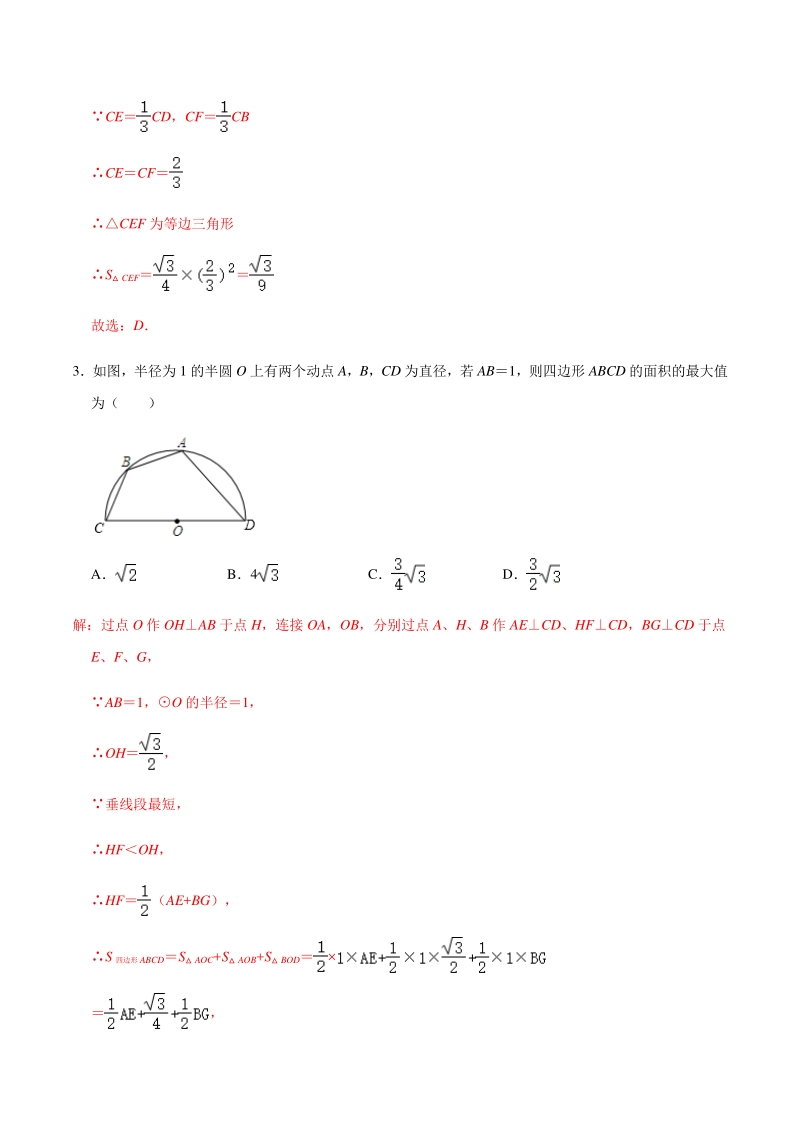 2021年中考数学分类专题突破12 等边三角形的判定与性质（含答案解析）_第2页