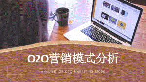 社交电商营销发展规划O2O营销模式分析培训总结PPT模板